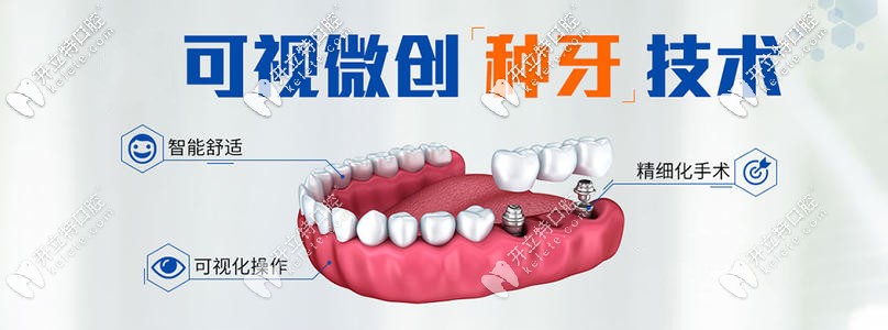 微創(chuàng)種植牙介紹