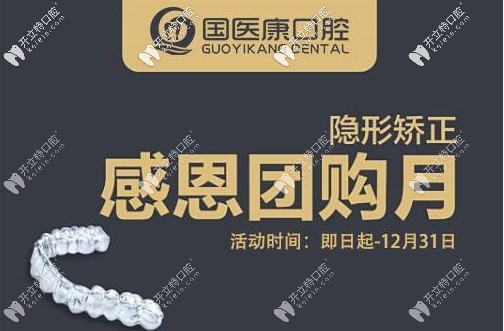 北京昌平區(qū)國(guó)醫(yī)康口腔隱形牙套的價(jià)格太給力，快來(lái)get吧！