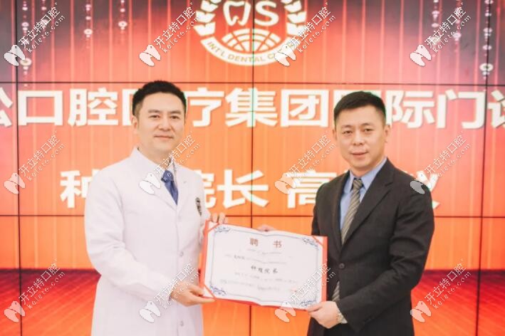 勁松口腔CEO馬志欣為高相儀醫(yī)生（左）頒發(fā)聘書