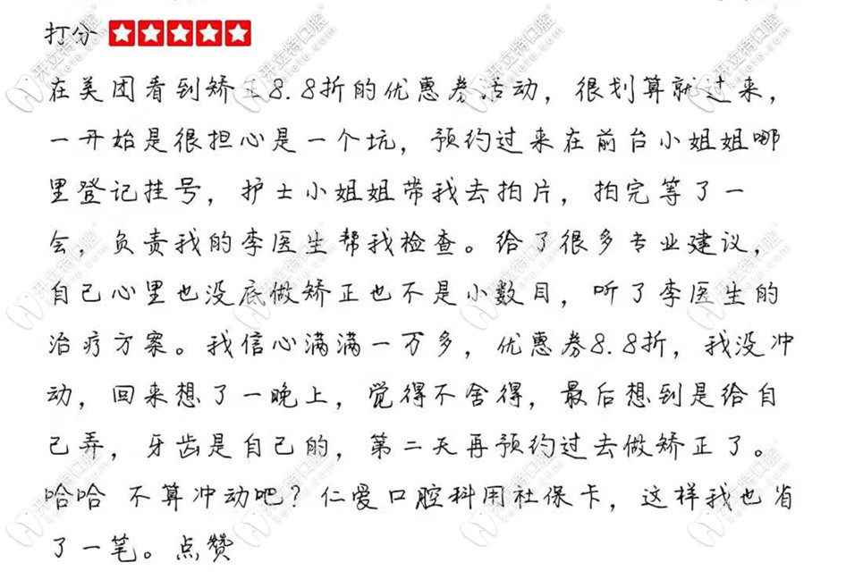 顧客對珠海仁愛口腔評價