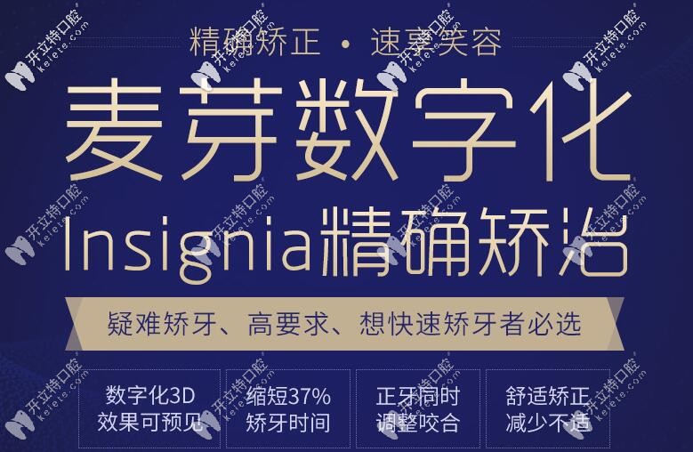 廈門麥芽口腔數(shù)字化精準(zhǔn)矯正技術(shù)