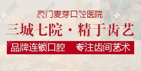 廈門麥芽口腔醫(yī)院的牙套費(fèi)用和案例已送達(dá)