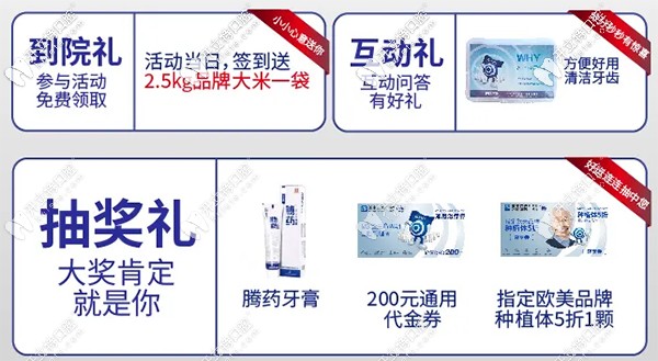 昆明美奧口腔活動(dòng)禮