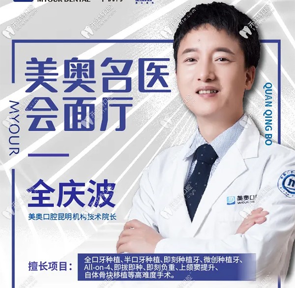 12月5號昆明美奧全慶波醫(yī)生零距離帶你全面了解種植牙