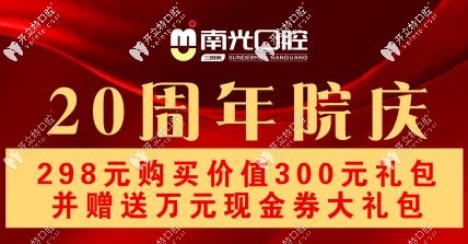 1分鐘帶你了解“株洲南光口腔整牙收費價格”!