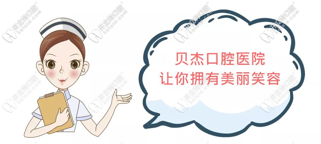 合肥貝杰口腔收費(fèi)標(biāo)準(zhǔn)，全新的看牙價(jià)格分享給大家！