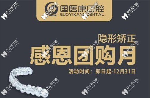 國(guó)醫(yī)康口腔活動(dòng)