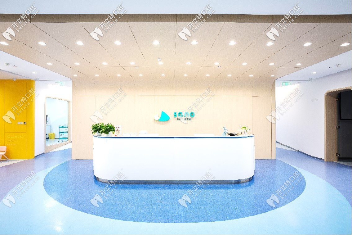 北京圣諾口腔門診部