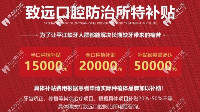 平江致遠牙科種植牙補貼政策
