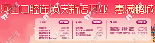 <!--<i data=20240703-sp></i>-->口腔優(yōu)惠價格表