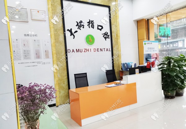 廣州增城大拇指口腔前臺環(huán)境 廣州增城大拇指口腔前臺環(huán)境
