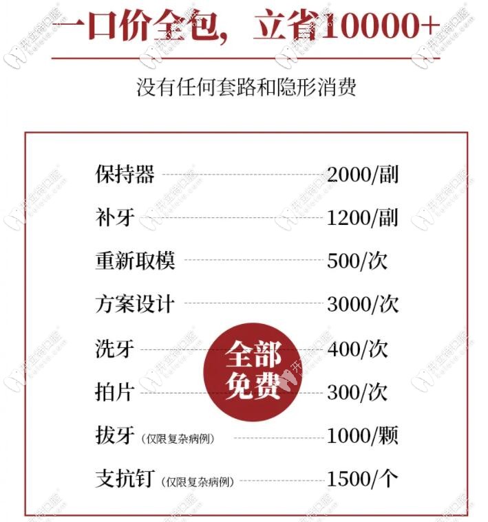 福斯曼隱形矯正收費(fèi)標(biāo)準(zhǔn) 福斯曼隱形矯正收費(fèi)標(biāo)準(zhǔn)