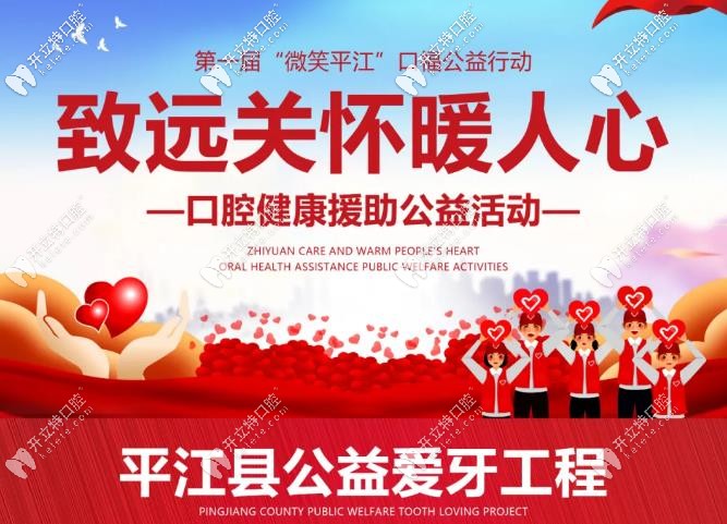 省錢了，平江致遠(yuǎn)口腔全口種植牙補(bǔ)貼高達(dá)20000元！