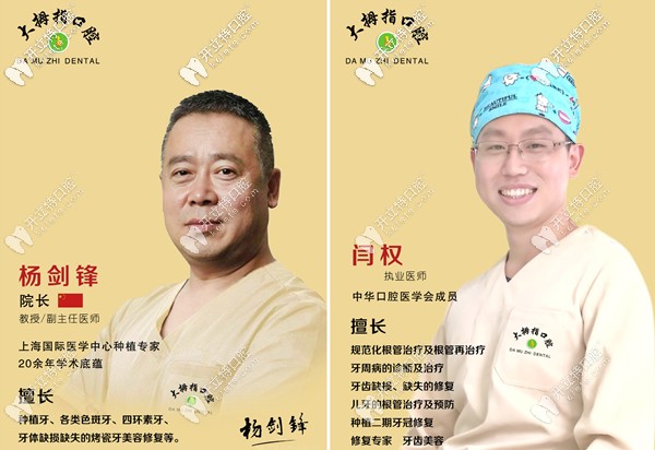 大拇指口腔的楊劍鋒主任和閻權(quán)醫(yī)生 大拇指口腔的楊劍鋒主任和閻權(quán)醫(yī)生