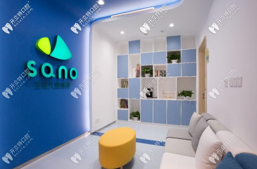 源圣諾口腔接待室