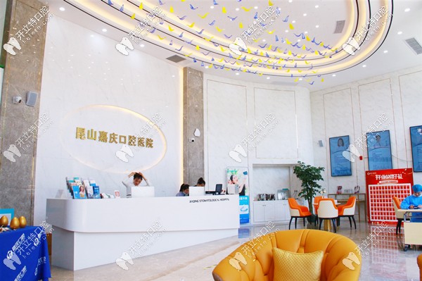昆山嘉慶口腔前臺(tái)