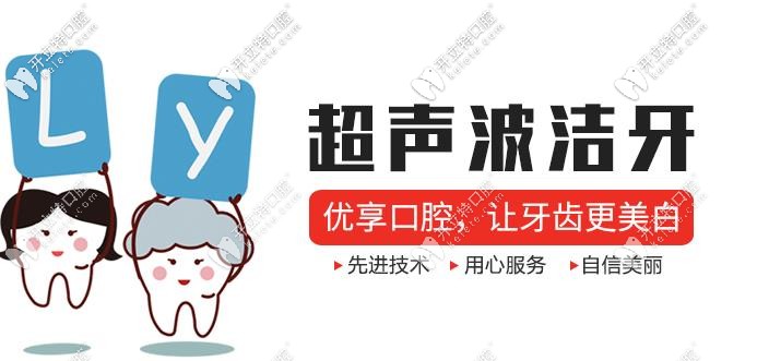 優(yōu)享口腔超聲波潔牙