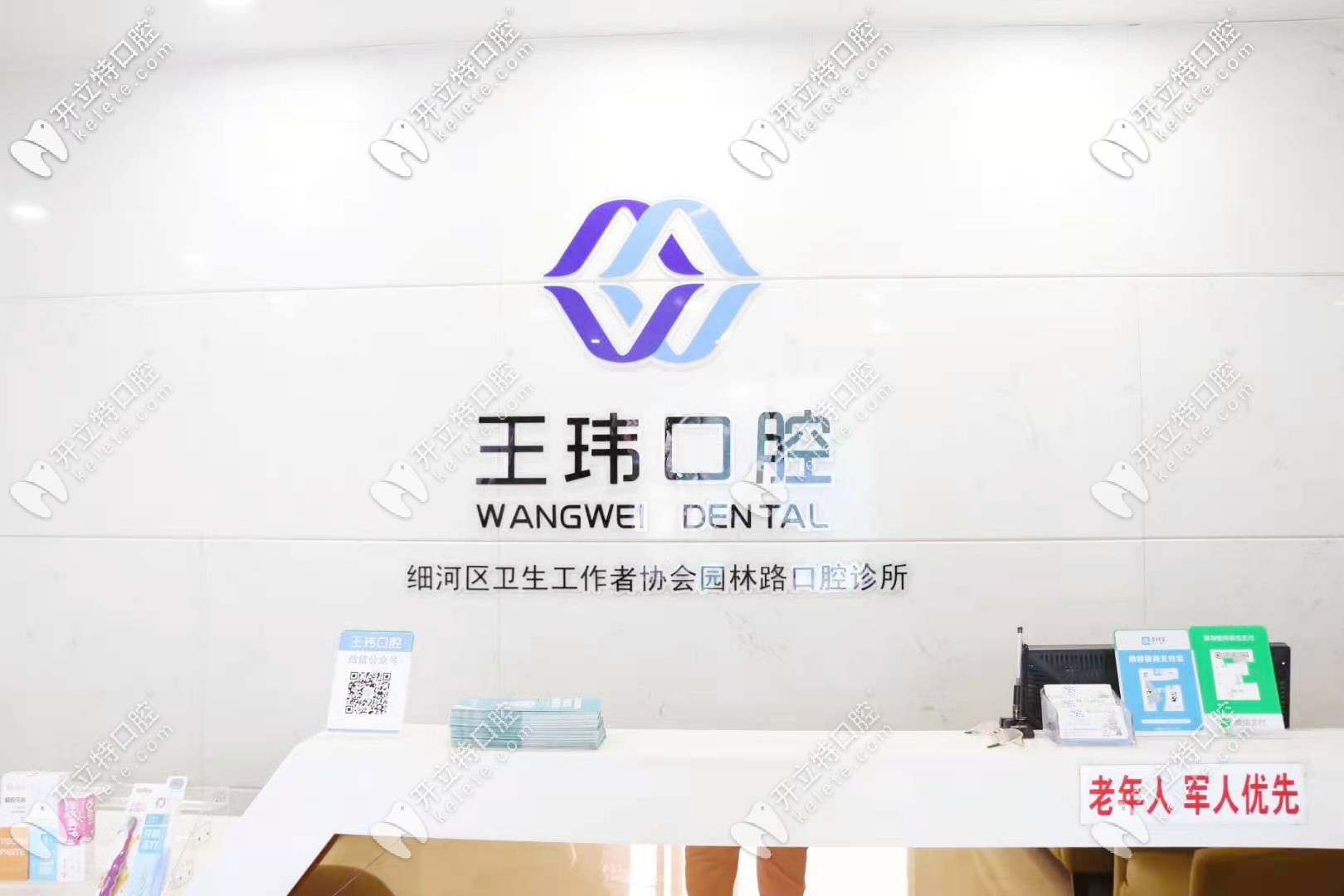 王瑋口腔人民公園店前臺(tái)
