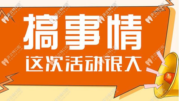 緊急通知!威海牙科半口吸附性義齒的費用連夜上線了