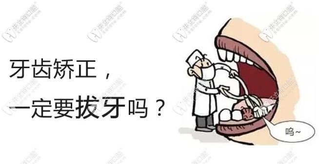 矯正不一定都要拔牙哦