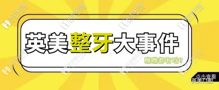 荒唐！樂(lè)山英美口腔的看牙收費(fèi)價(jià)格又變了？