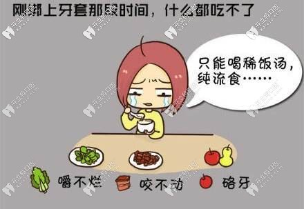 初戴牙套要注意飲食
