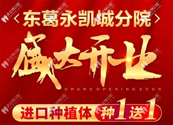 驚了！南寧柏樂口腔又有一家分院即將開業(yè)-東葛永凱城分店