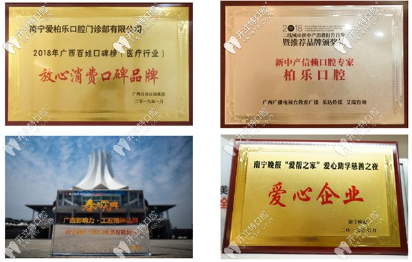 南寧柏樂口腔榮譽認證