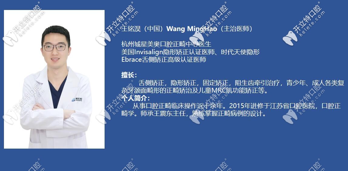 王銘淏矯正醫(yī)生