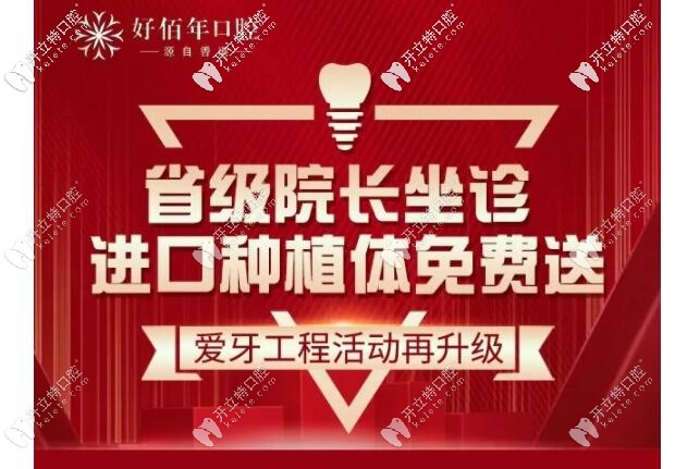 東莞免費(fèi)種牙是真假?反正東城這家牙科的進(jìn)口種植體價(jià)格忒.