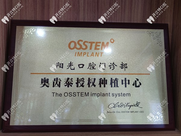 奧齒泰授權種植中心圖