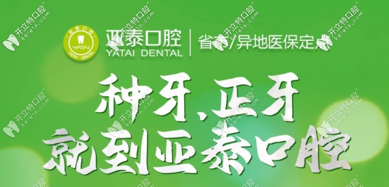 香！雙12就來成都武侯亞泰口腔做韓國登騰種植牙