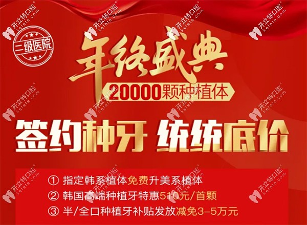 西安中諾做半/全口種植牙補貼50000元活動來了，年終盛典哦