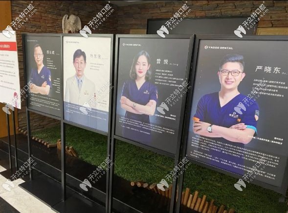 雅度口腔醫(yī)生團隊