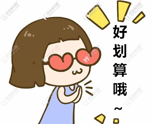 瑞德口腔醫(yī)院的韓國種植牙價格好劃算哦