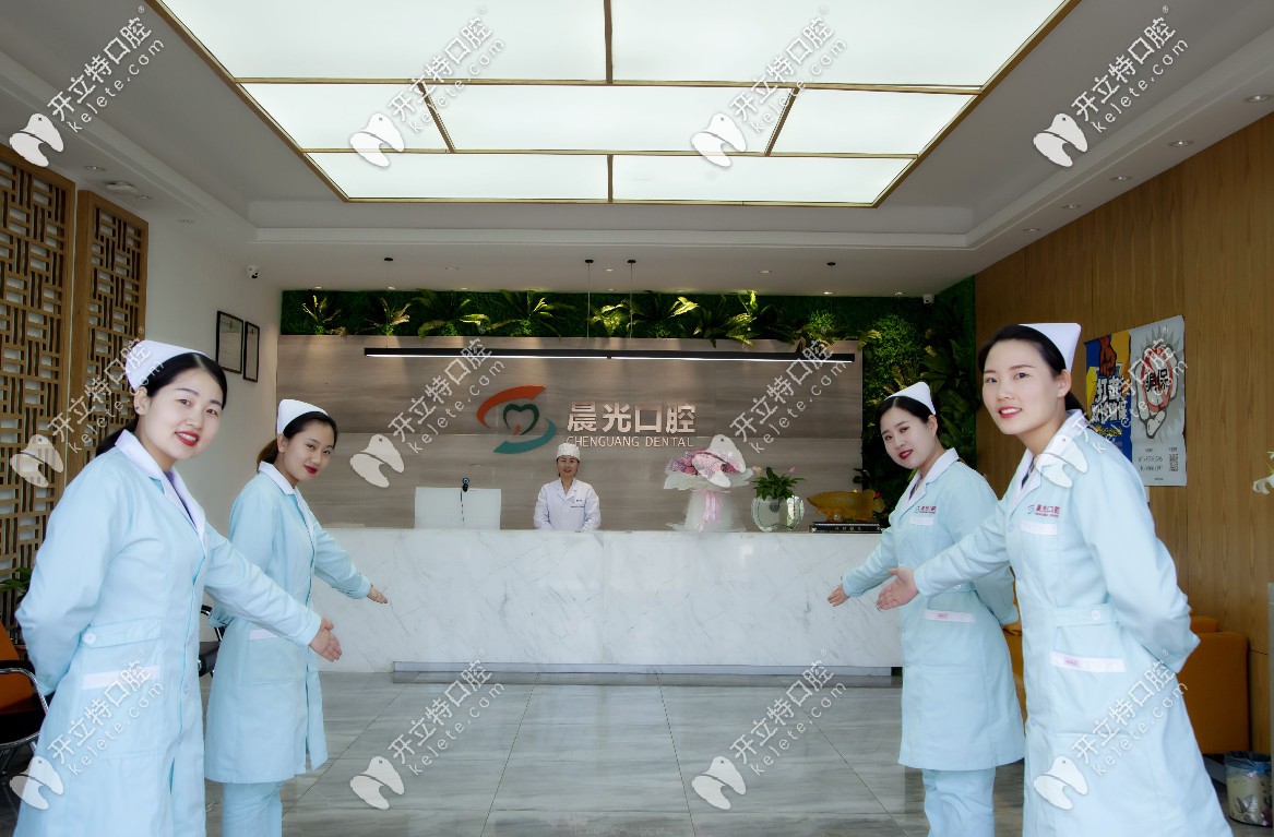 大慶晨光口腔前臺(tái)