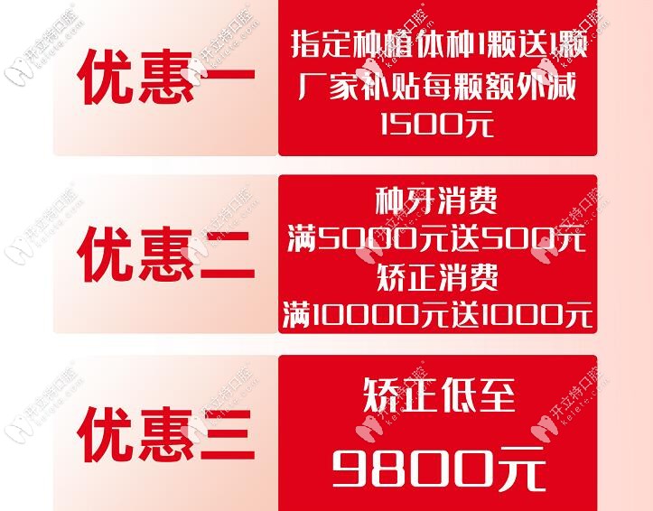 種植、矯正優(yōu)惠