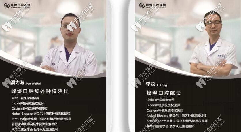 廈門峰煜口腔種植牙院長