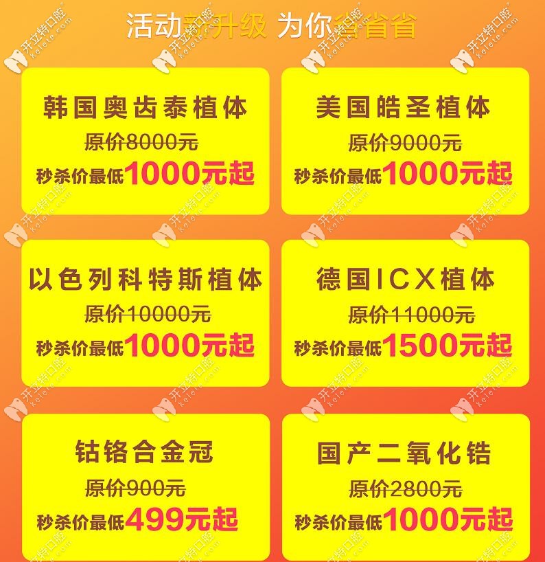 美奧口腔種植價格