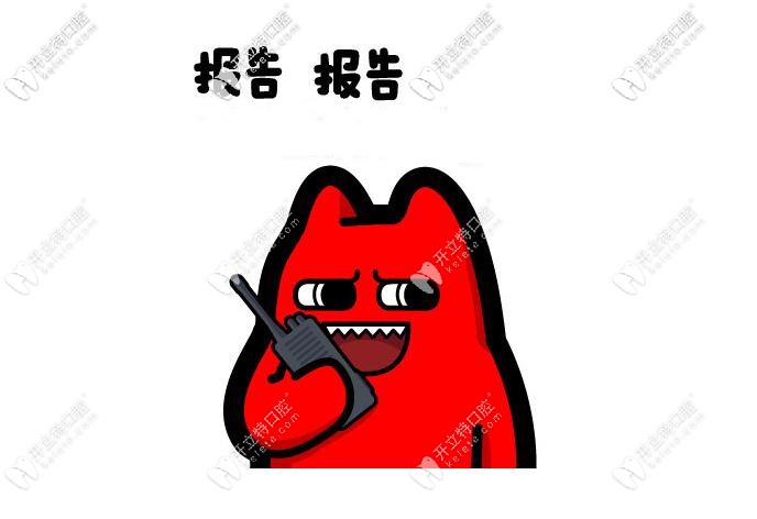 南京市種植牙排名中這幾家私立口腔醫(yī)院種牙費(fèi)用真便宜