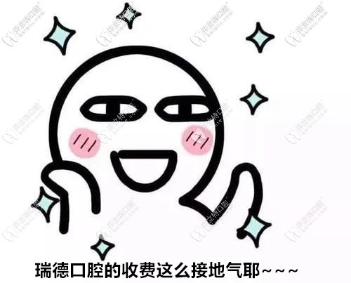 還在揣摩廣州番禺瑞德口腔醫(yī)院的種植牙收費(fèi)怎么樣?點(diǎn)這里