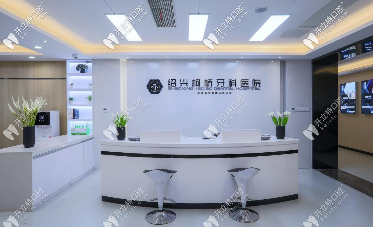紹興柯橋牙科醫(yī)院 紹興柯橋牙科醫(yī)院