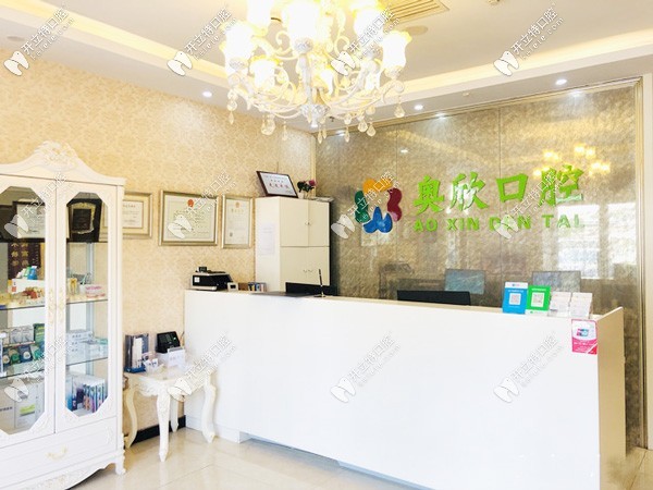 北京奧欣口腔門診