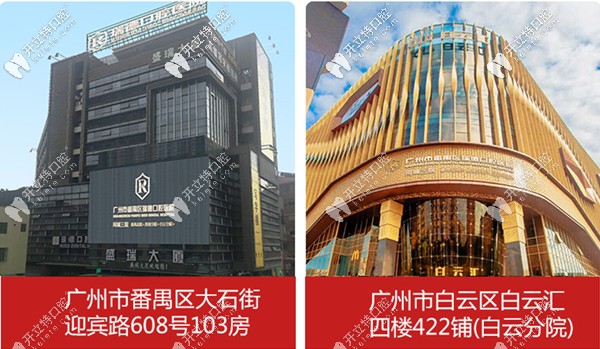 廣州番禺和白云區(qū)的瑞德口腔醫(yī)院正規(guī)嗎?聽(tīng)說(shuō)是私人牙科呢