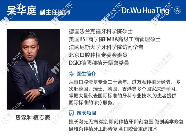 北京奧欣口腔門(mén)診吳華庭