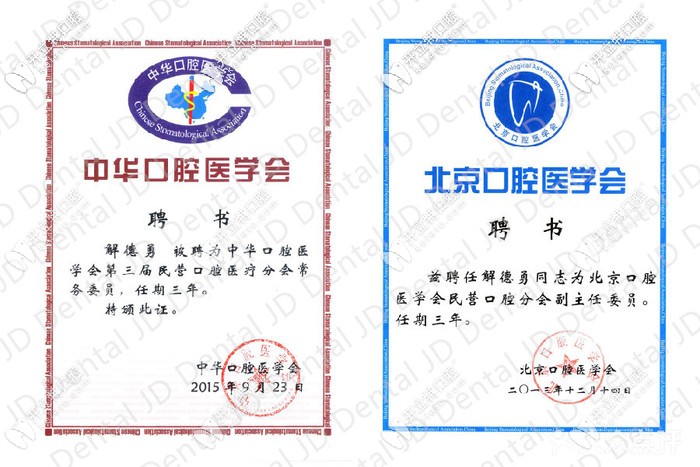 解德勇所榮獲的醫(yī)學(xué)會(huì)榮譽(yù)證書 解德勇所榮獲的醫(yī)學(xué)會(huì)榮譽(yù)證書