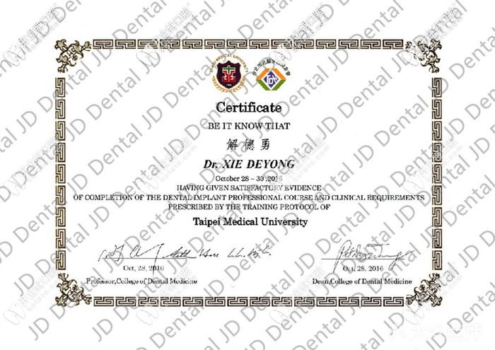 解德勇醫(yī)生進(jìn)修證書 解德勇醫(yī)生進(jìn)修證書