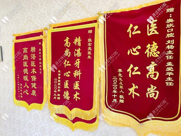 顧客治療后贈(zèng)送的錦旗，僅展示部分