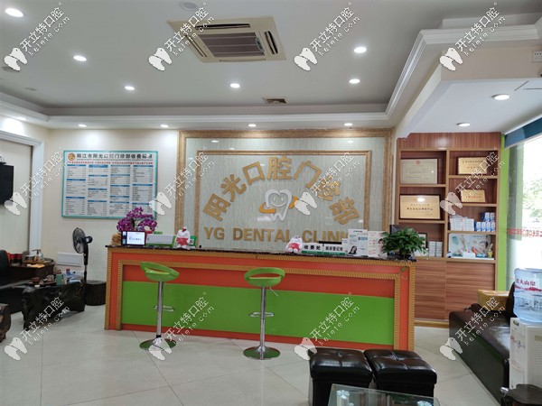 陽(yáng)江陽(yáng)光口腔前臺(tái)接待 陽(yáng)江陽(yáng)光口腔前臺(tái)接待