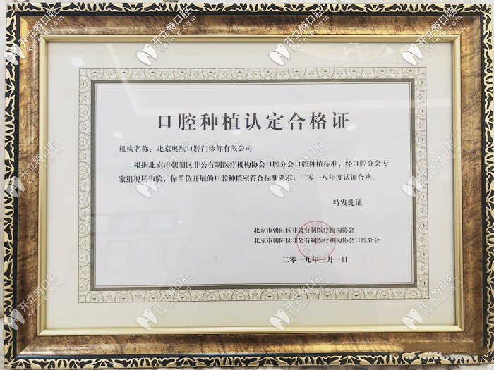 奧欣口腔種植手術(shù)室認(rèn)定合格證